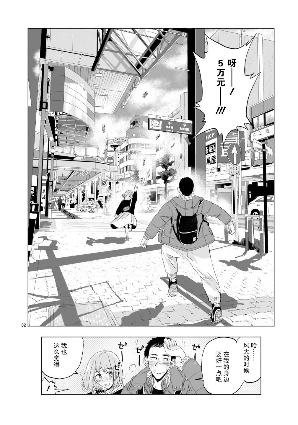 Tomorrow, Love My Change Like the Sky 今日的霉运警报 第32页