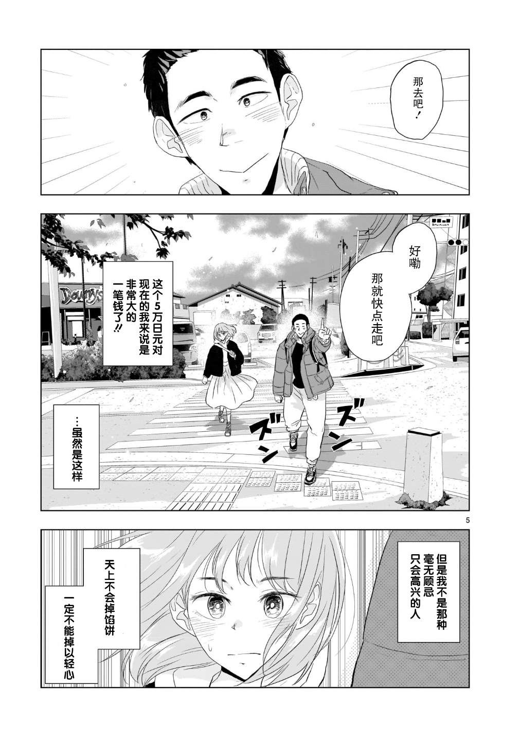 Tomorrow, Love My Change Like the Sky 今日的霉运警报 第5页