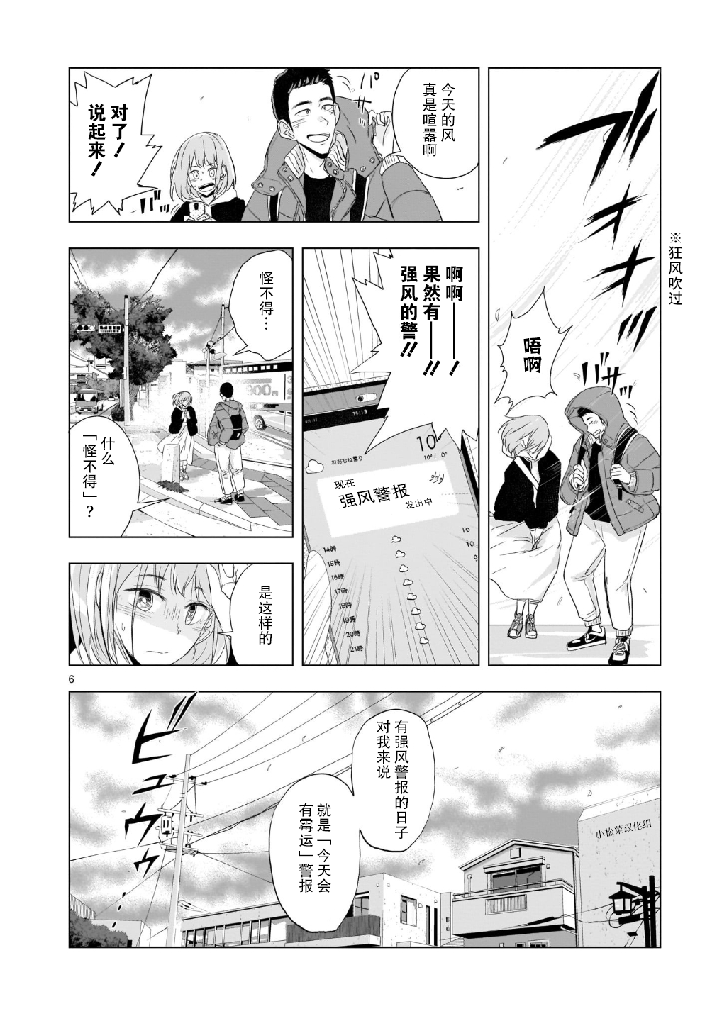 Tomorrow, Love My Change Like the Sky 今日的霉运警报 第6页