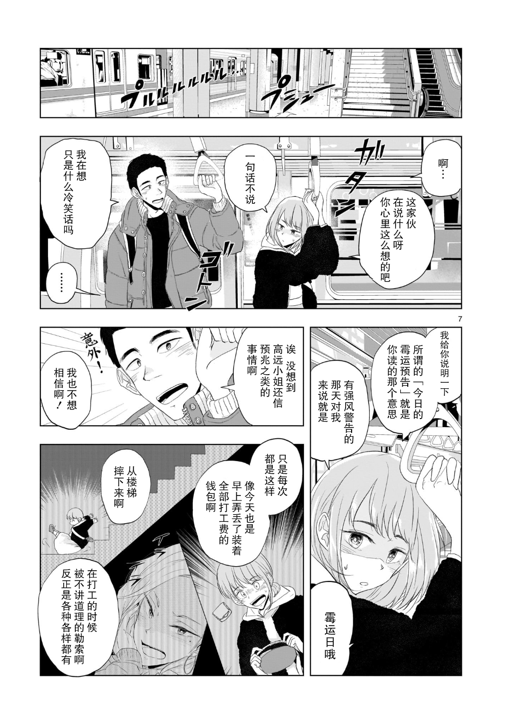 Tomorrow, Love My Change Like the Sky 今日的霉运警报 第7页