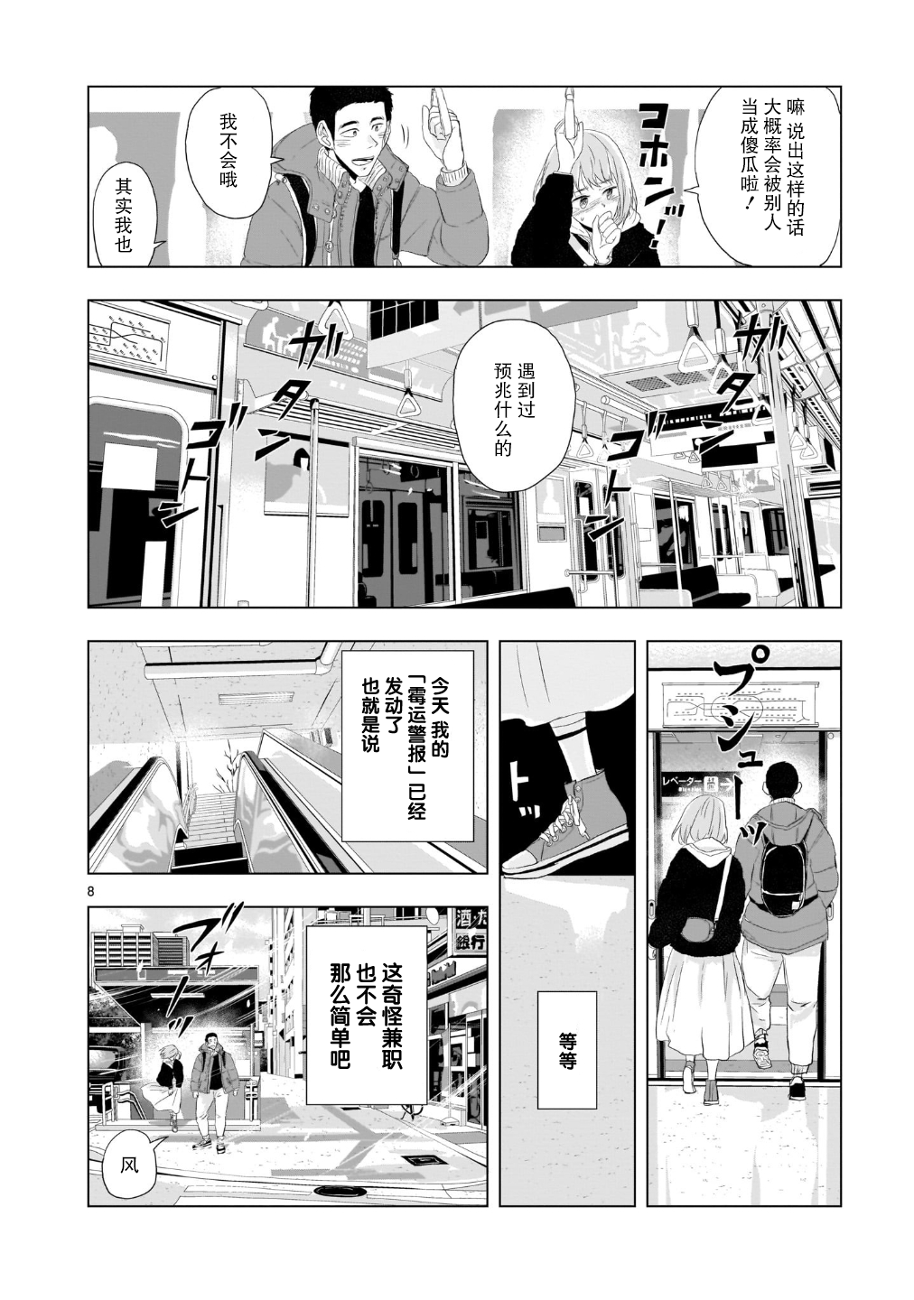Tomorrow, Love My Change Like the Sky 今日的霉运警报 第8页
