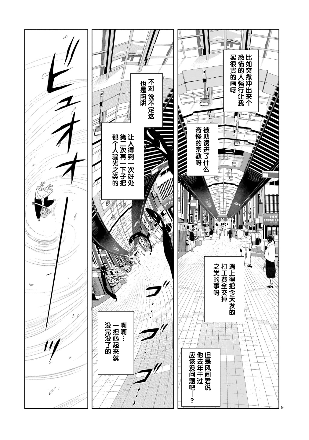 Tomorrow, Love My Change Like the Sky 今日的霉运警报 第9页