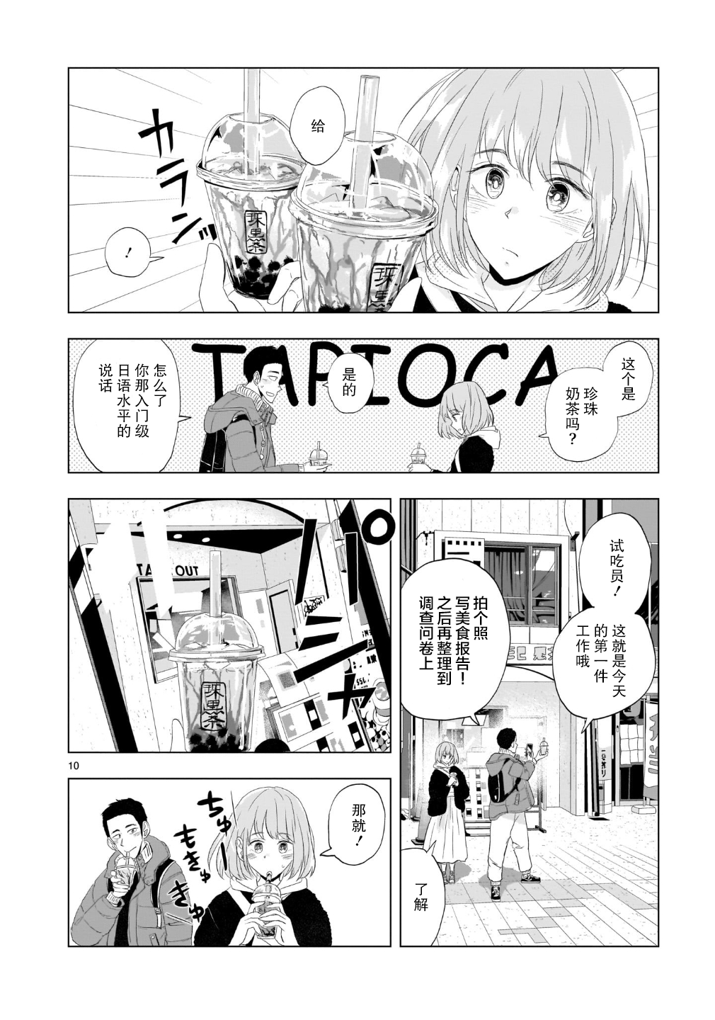 Tomorrow, Love My Change Like the Sky 今日的霉运警报 第10页