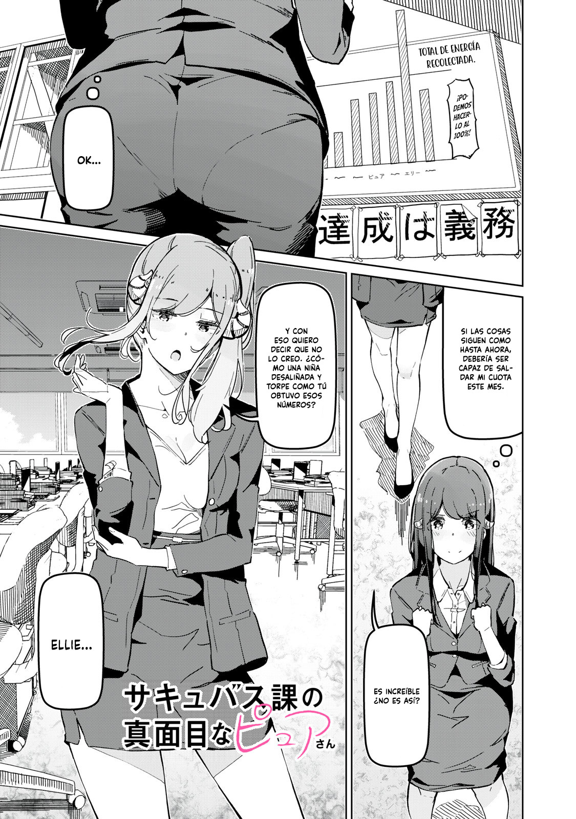 Succubus-ka no Majime na Pure-san Ch. 3 第1页