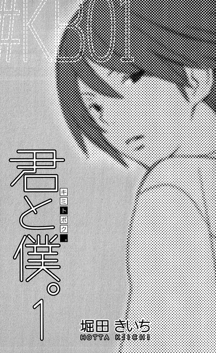 Kimi to Boku. 第4页