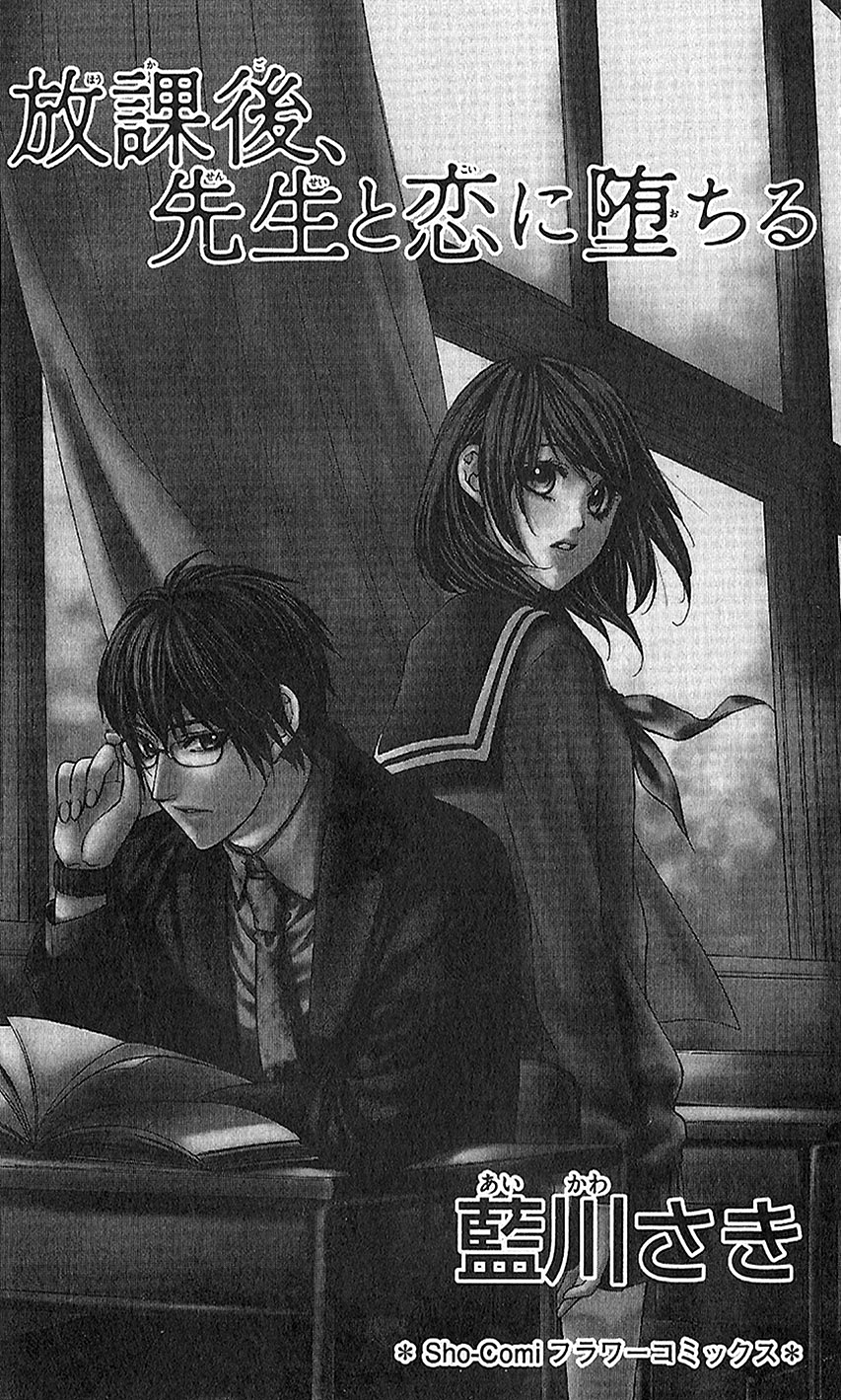 Houkago, Sensei to Koi ni Ochiru 第2页