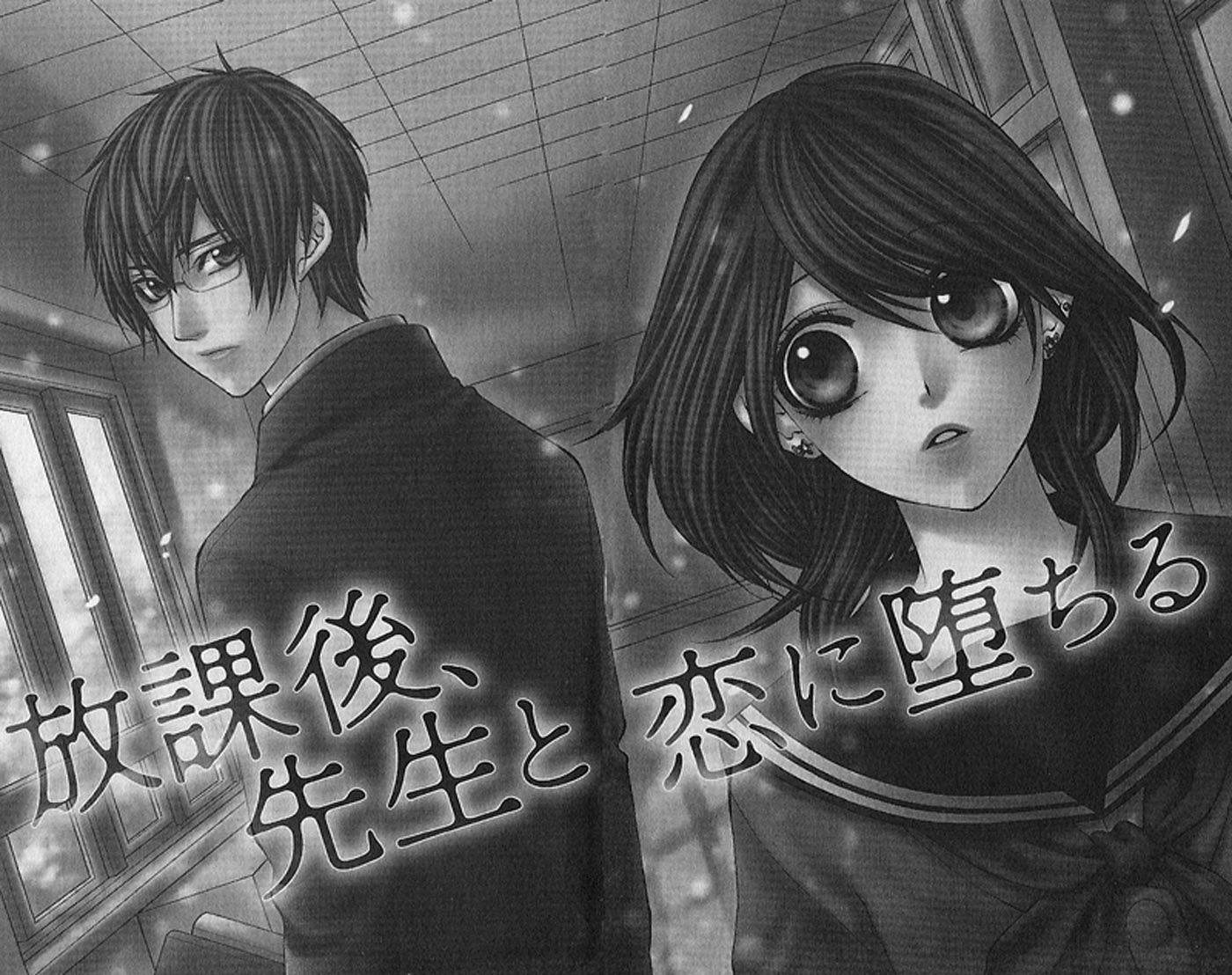 Houkago, Sensei to Koi ni Ochiru 第4页