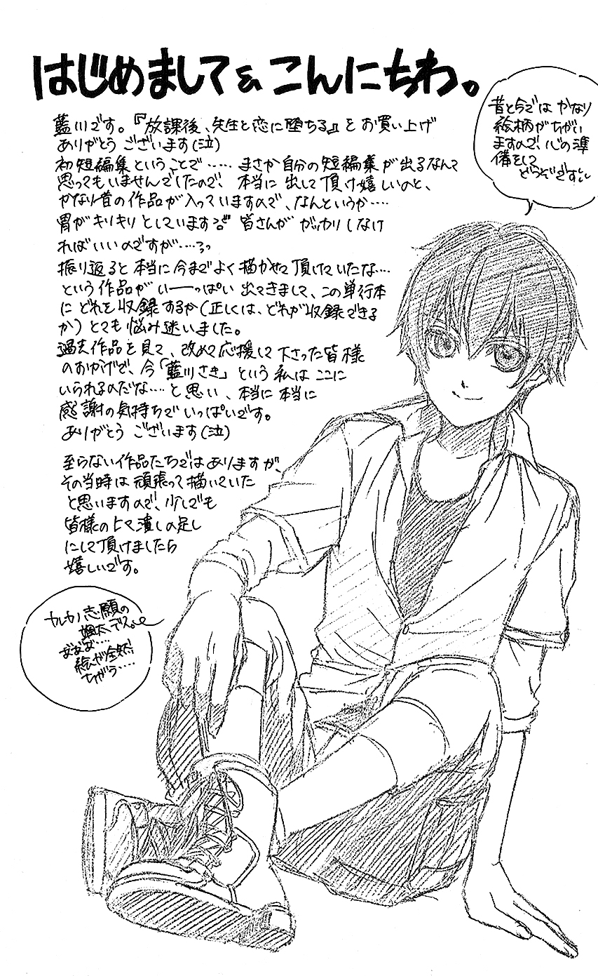 Houkago, Sensei to Koi ni Ochiru 第5页