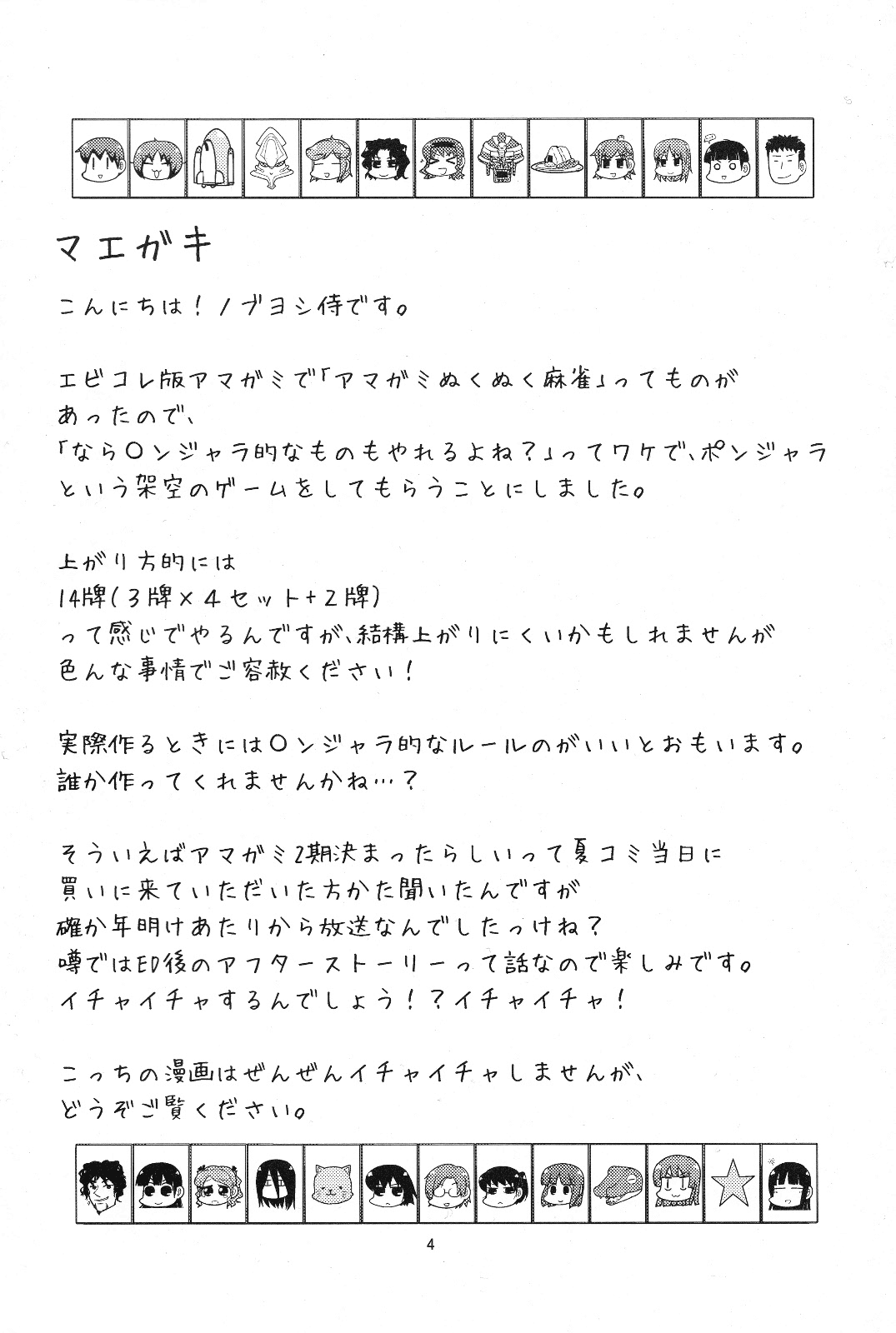 Amagami - Gekitou! Amagami Ponjara (Doujinshi) 第3页