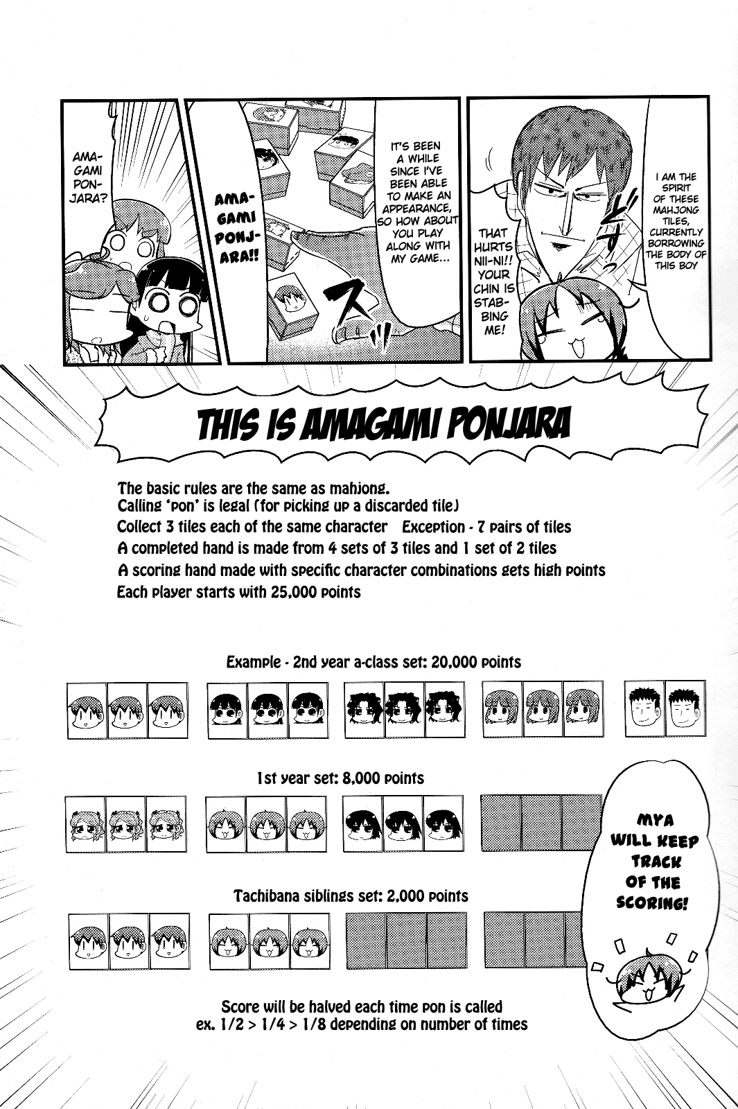 Amagami - Gekitou! Amagami Ponjara (Doujinshi) 第6页