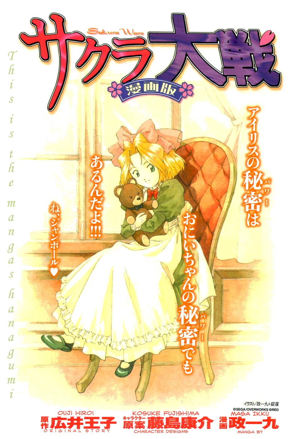 Sakura Wars The Graceful Capital, The Flower of the Theater 第28页
