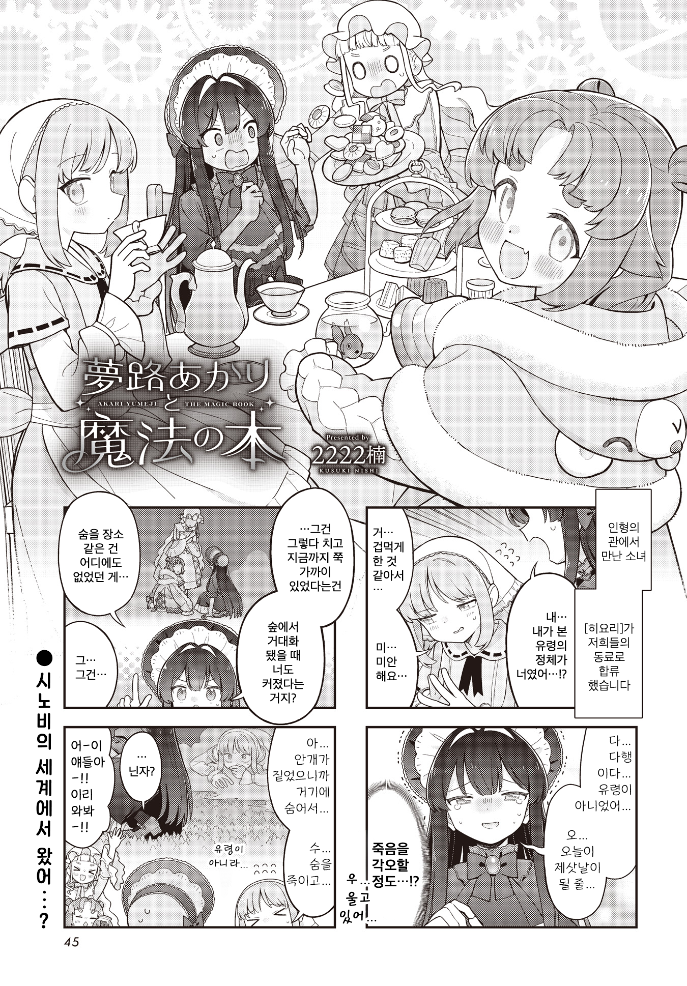 Yumeji Akari to Mahou no Hon Ch. 6 第1页