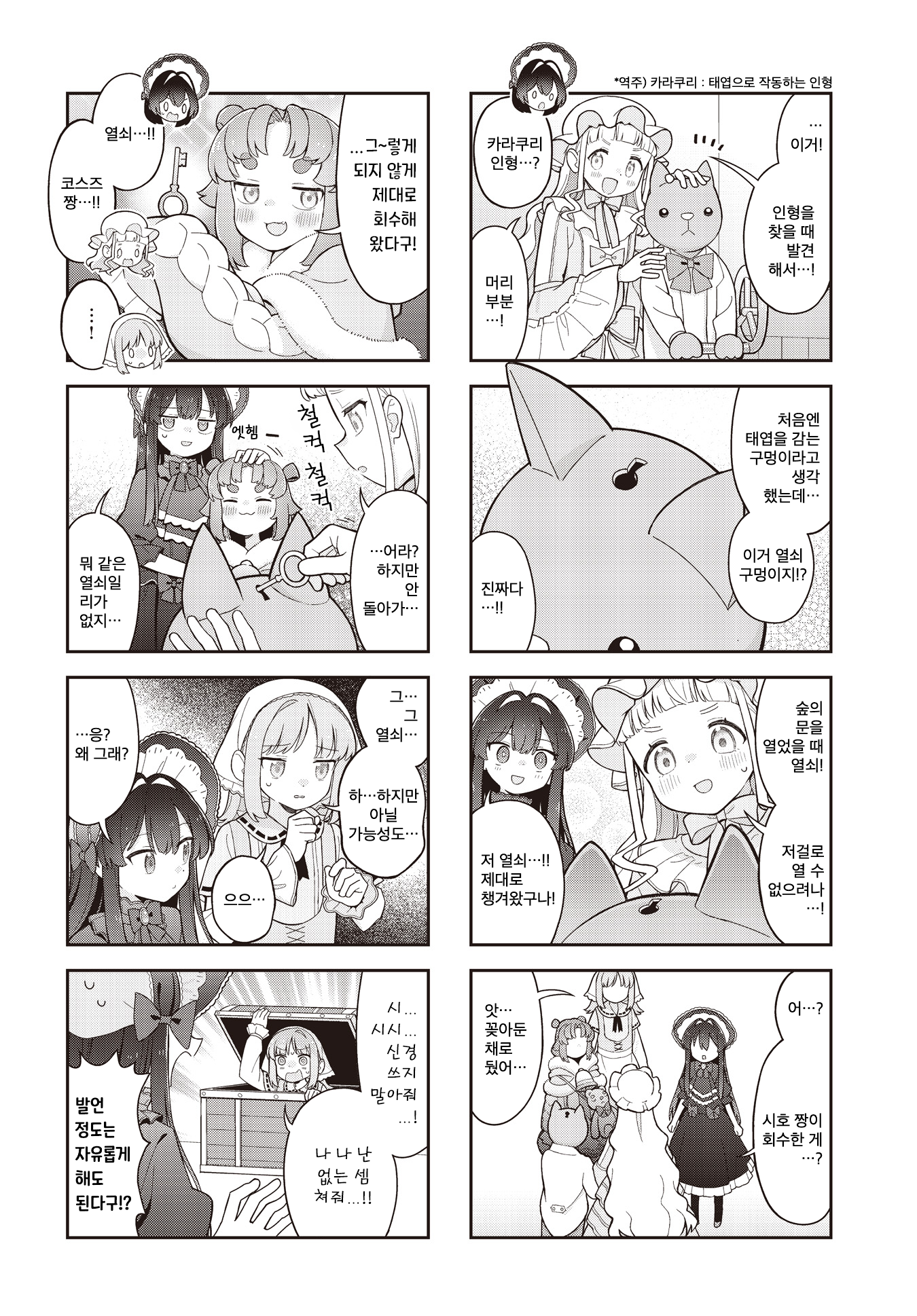Yumeji Akari to Mahou no Hon Ch. 6 第2页