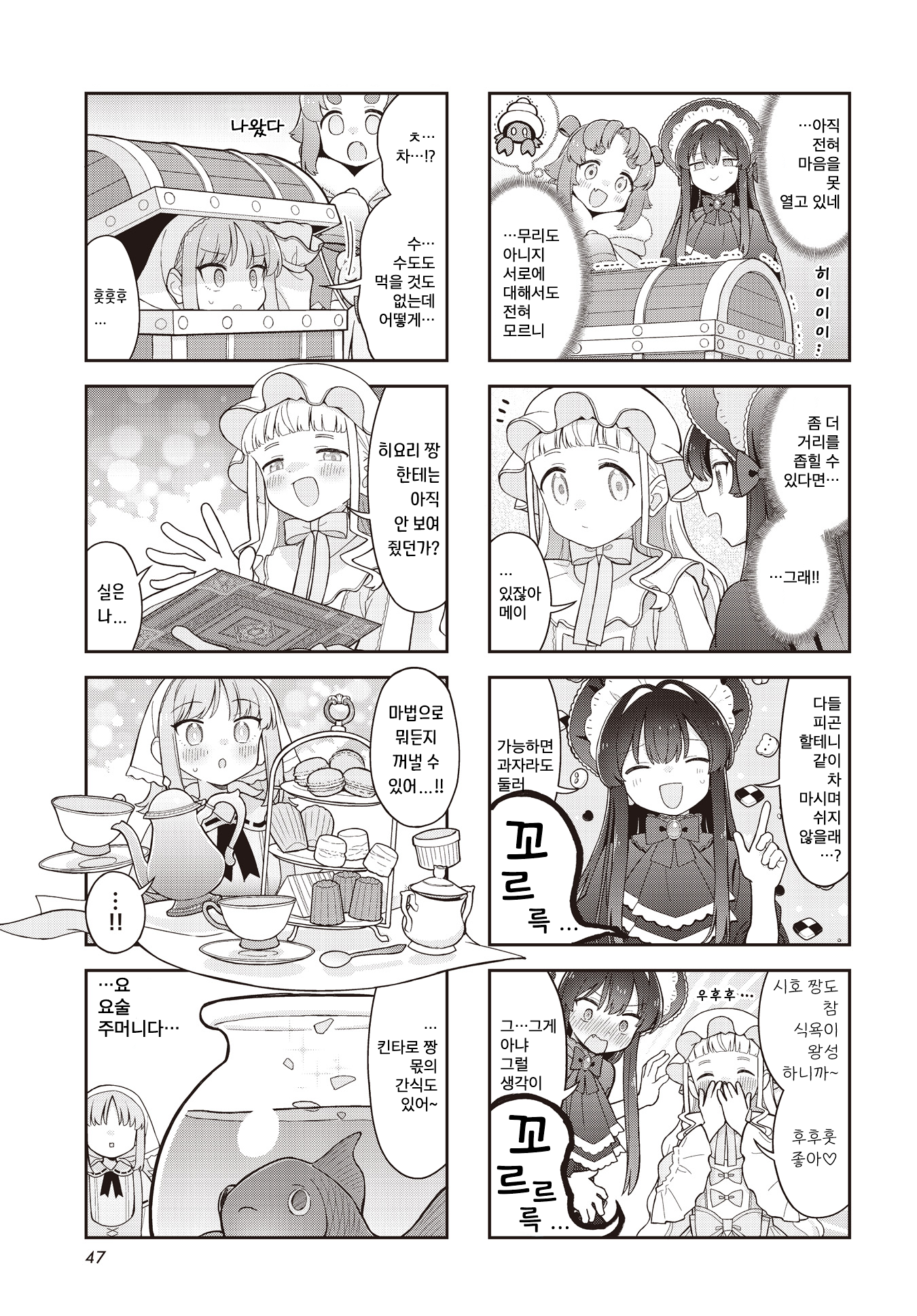 Yumeji Akari to Mahou no Hon Ch. 6 第3页
