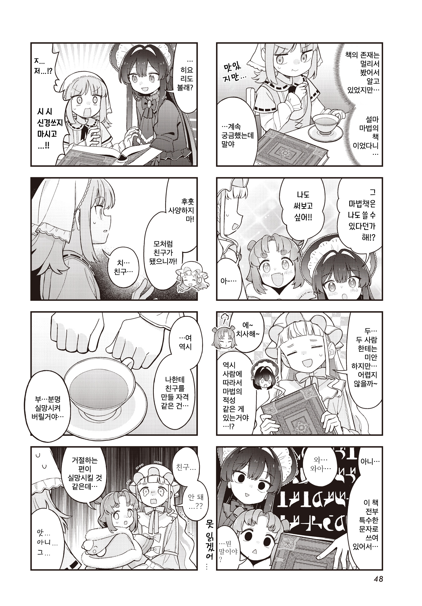 Yumeji Akari to Mahou no Hon Ch. 6 第4页