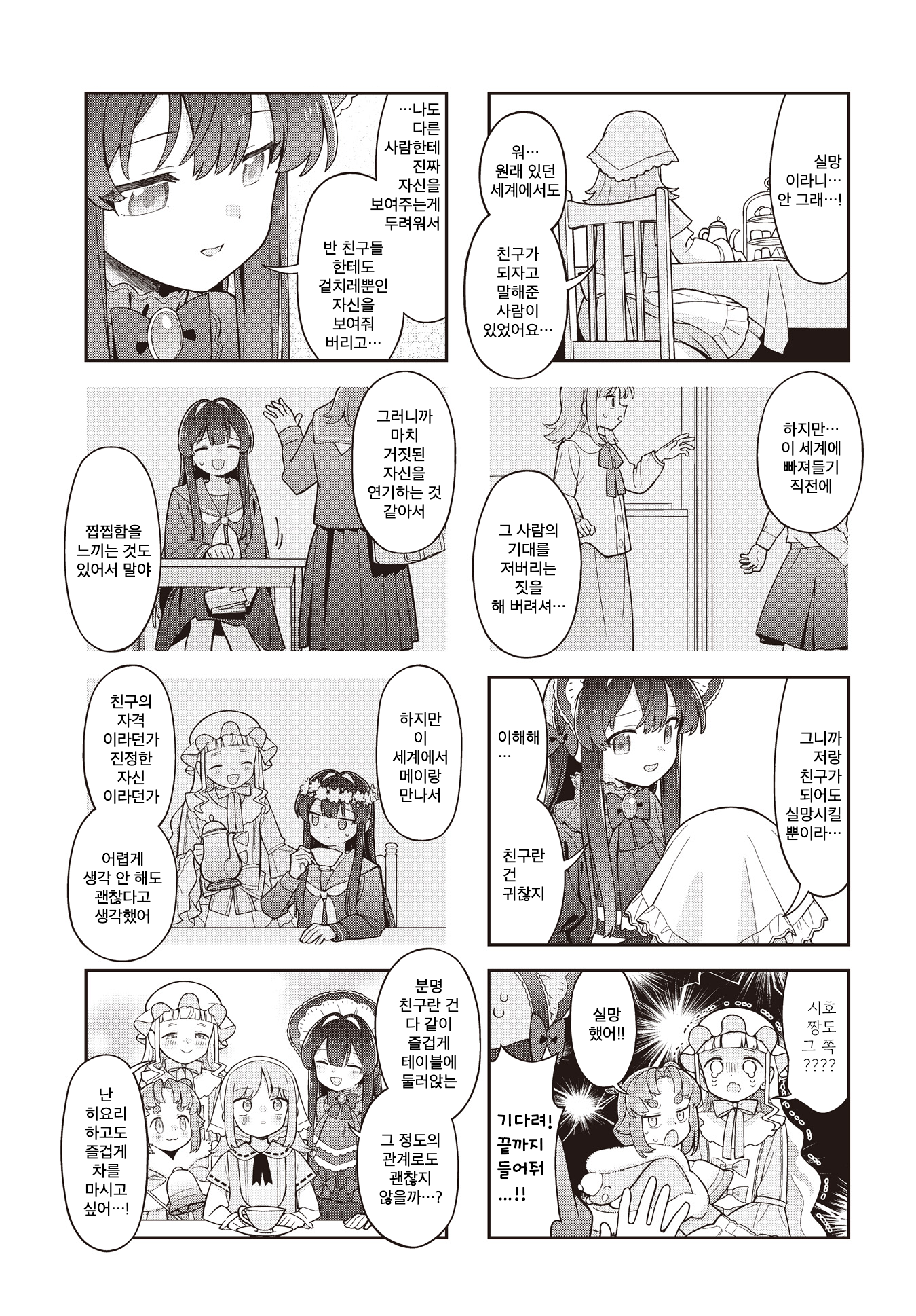Yumeji Akari to Mahou no Hon Ch. 6 第5页