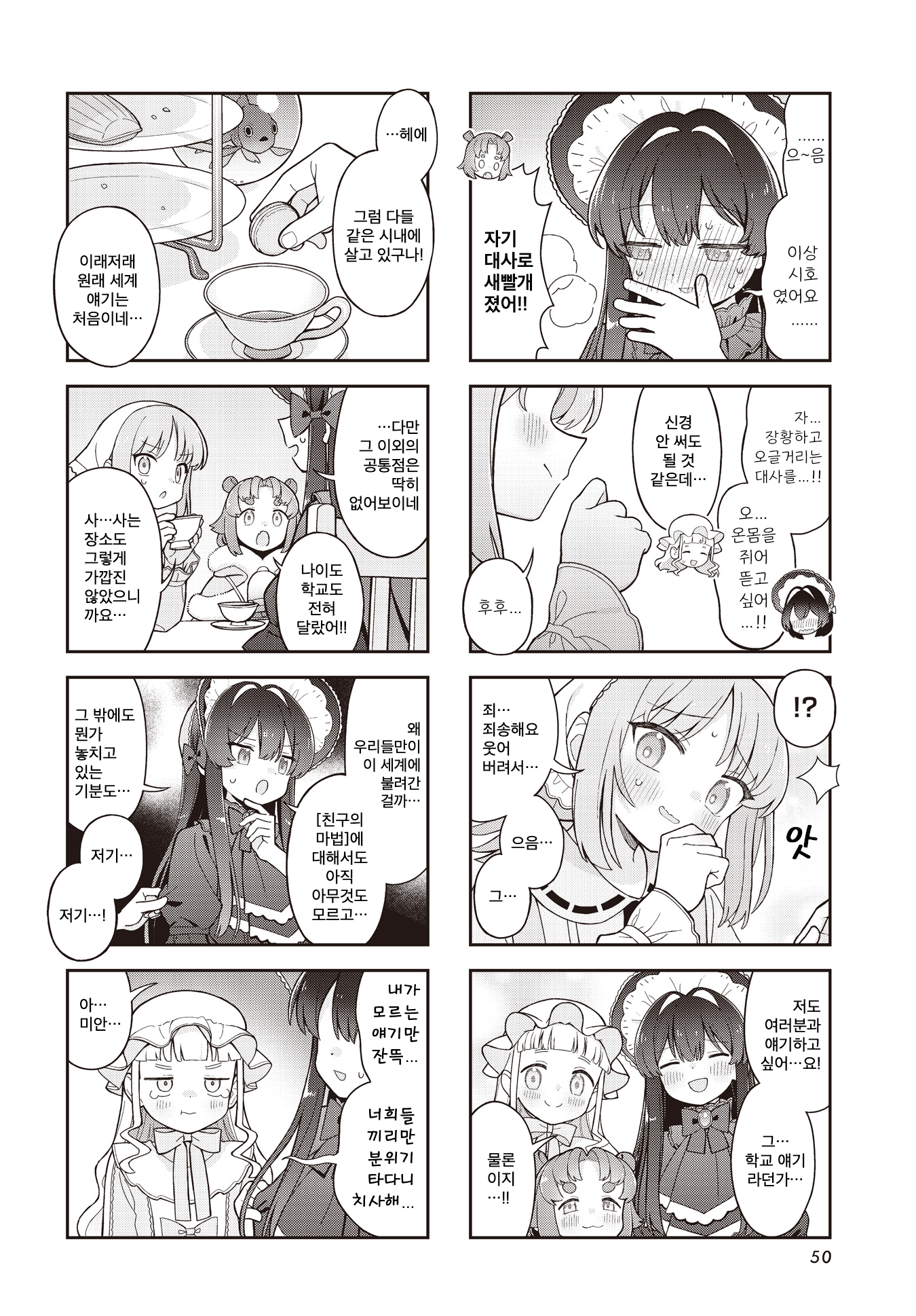 Yumeji Akari to Mahou no Hon Ch. 6 第6页