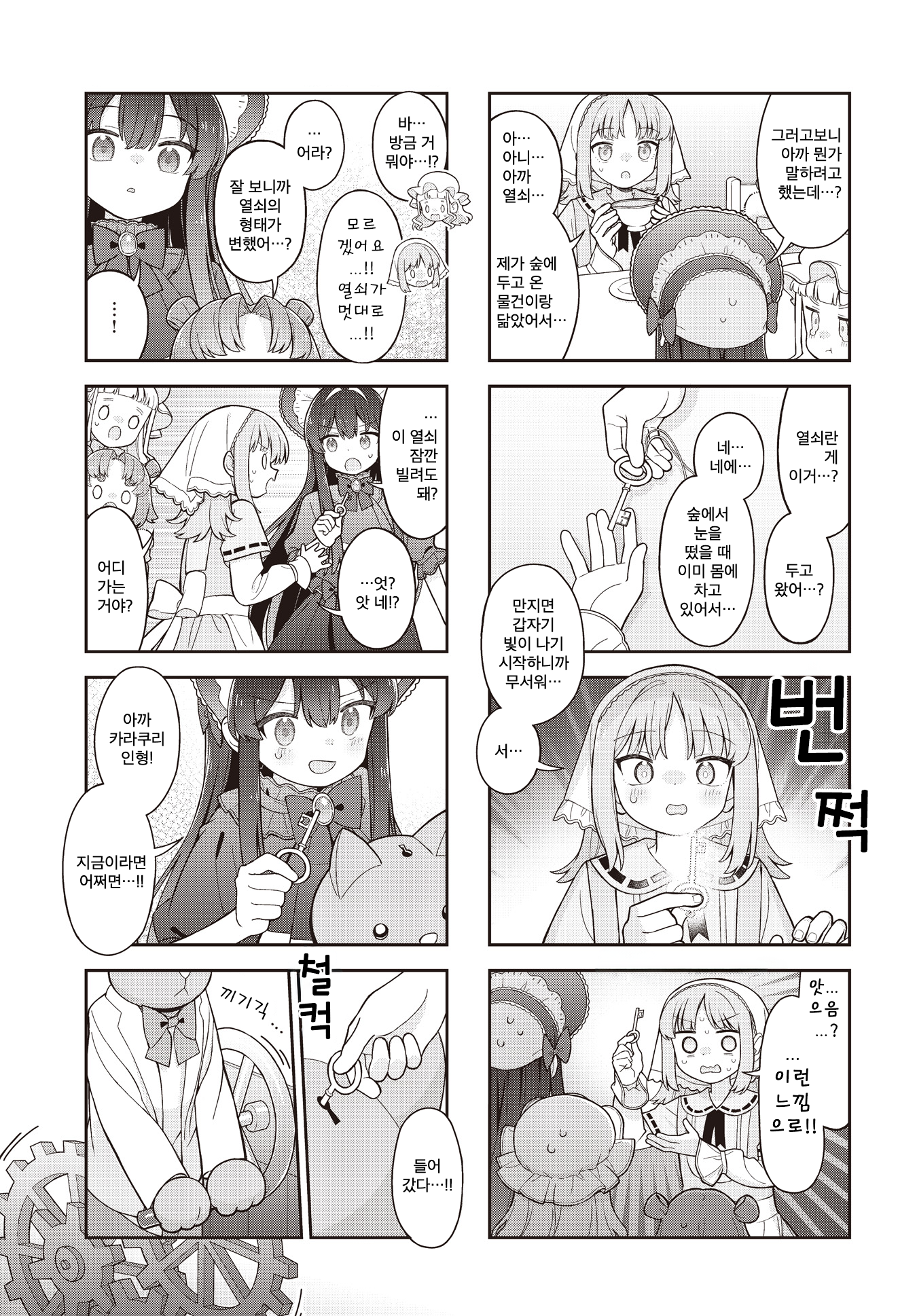 Yumeji Akari to Mahou no Hon Ch. 6 第7页