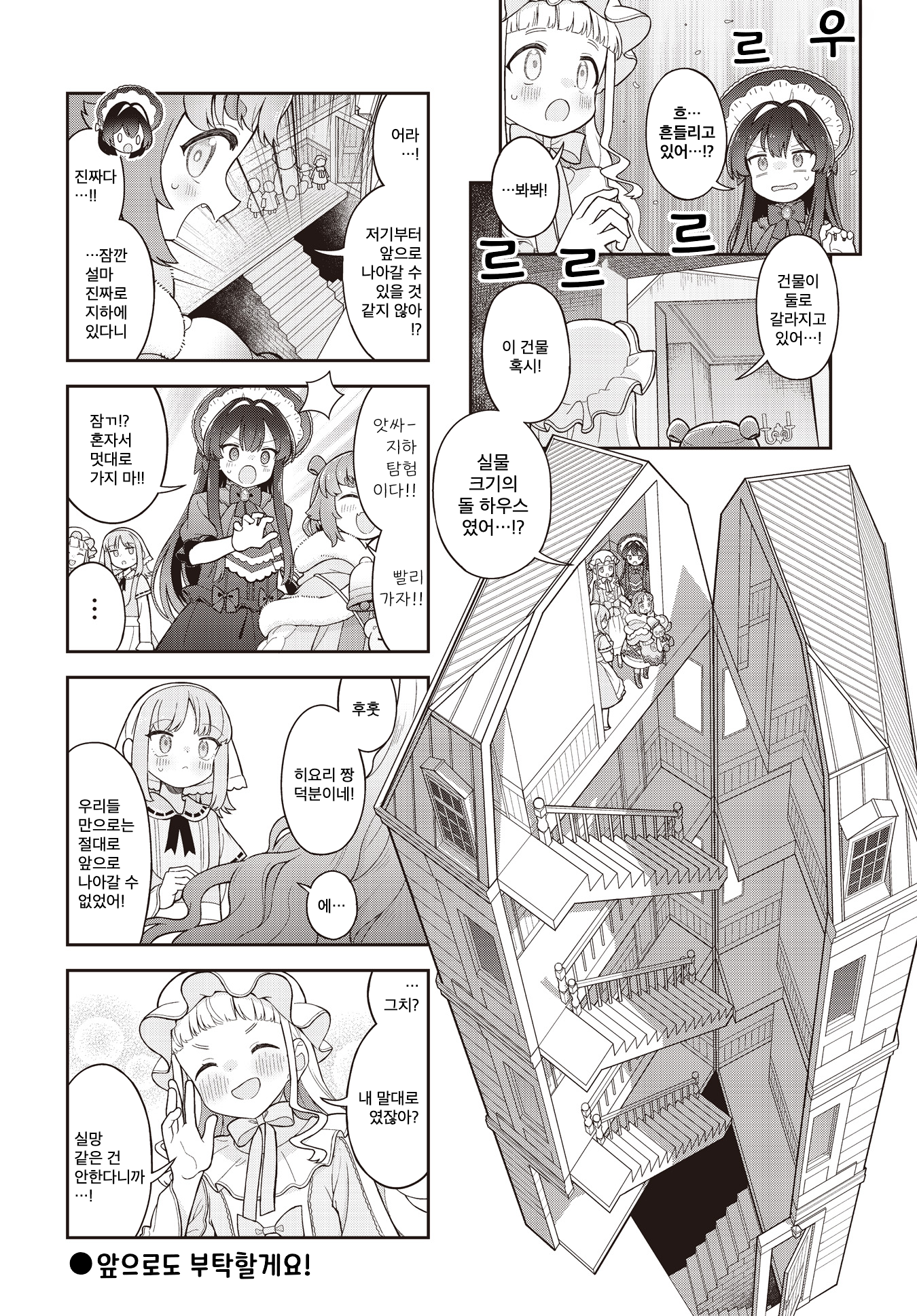 Yumeji Akari to Mahou no Hon Ch. 6 第8页
