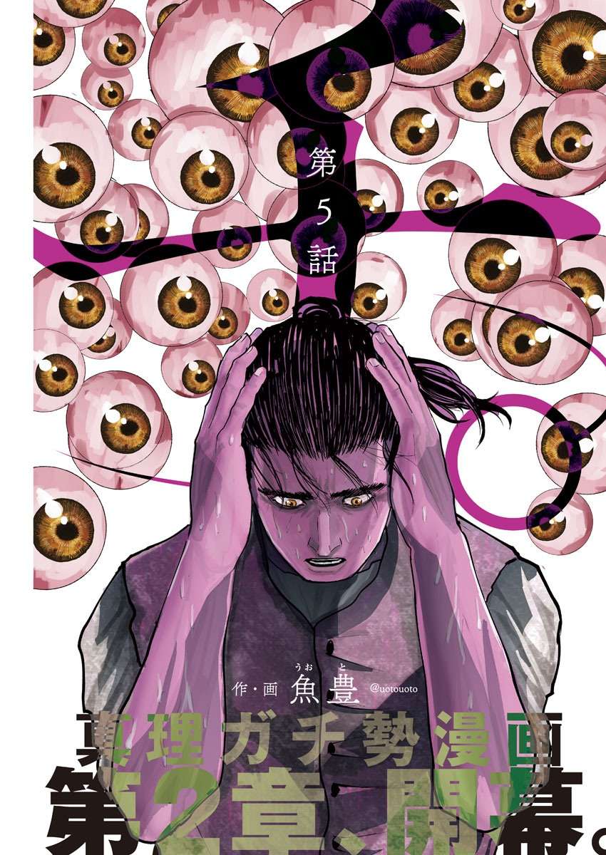 Orb: On the Movements of the Earth Vol. 2 Ch. 5 第4页