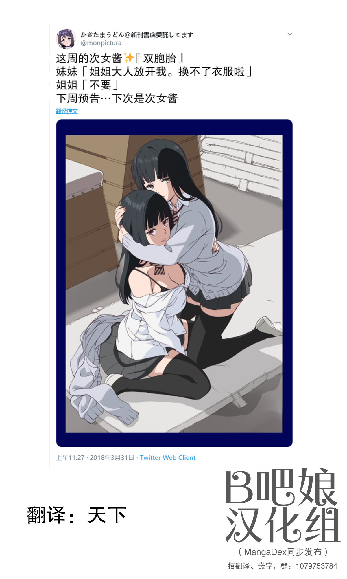 Shuumatsu no Jijo-chan 双胞胎 第1页