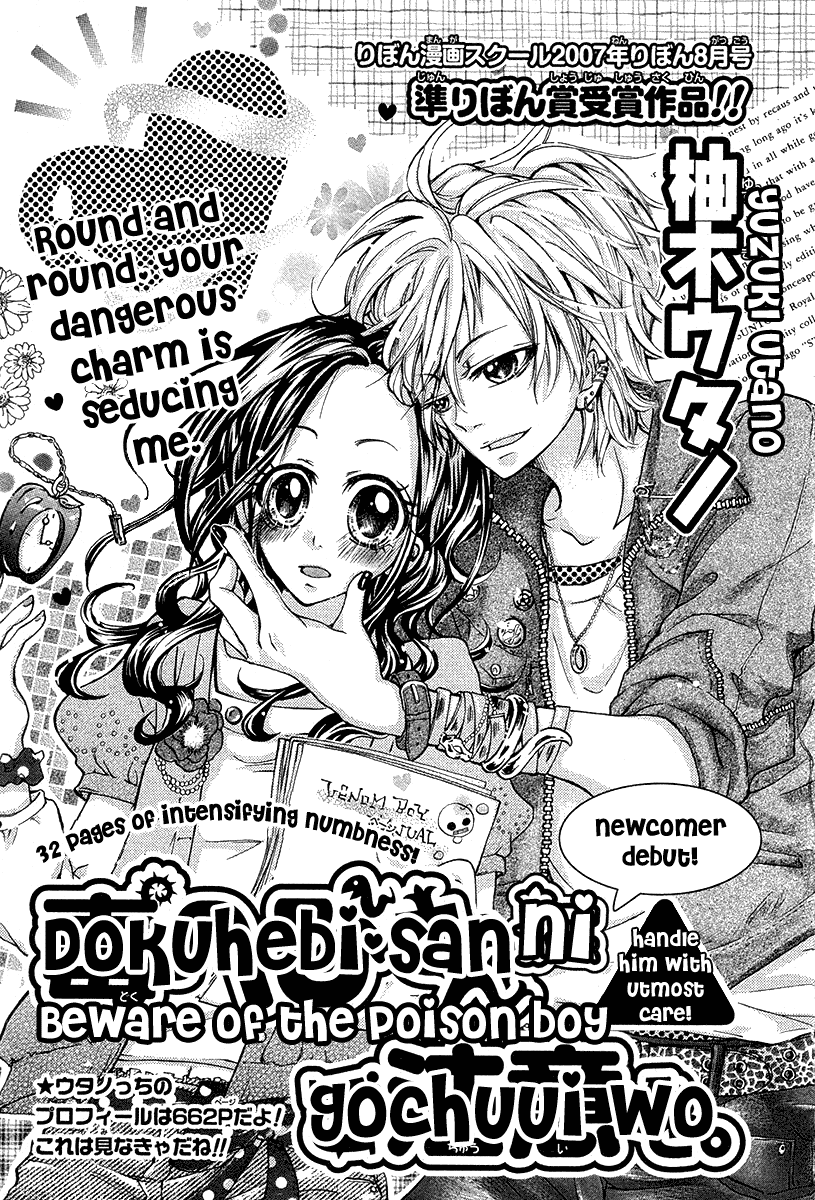 Dokuhebi-san ni go-chuui wo 第4页