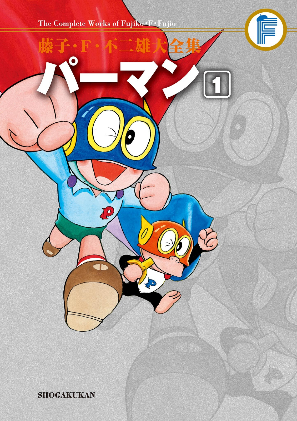 Perman (Fujiko F. Fujio Daizenshu) 第1页