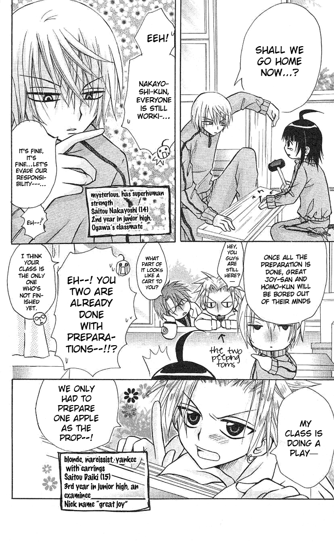 Ogawa to Yukai na Saitoutachi The Secret of Ogawa 第5页
