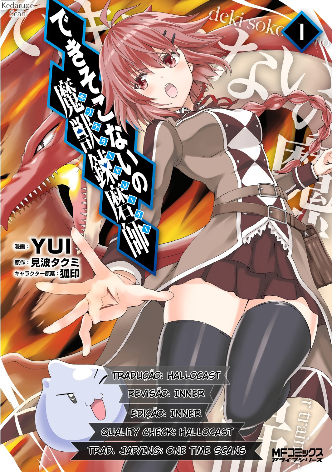 Dekisokonai no Monster Trainer Confronto predestinado 第1页