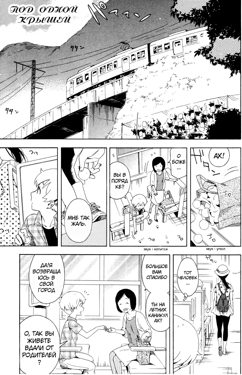Hitotsu Yane no Shita no Решение, принятое под одной крышей 第1页