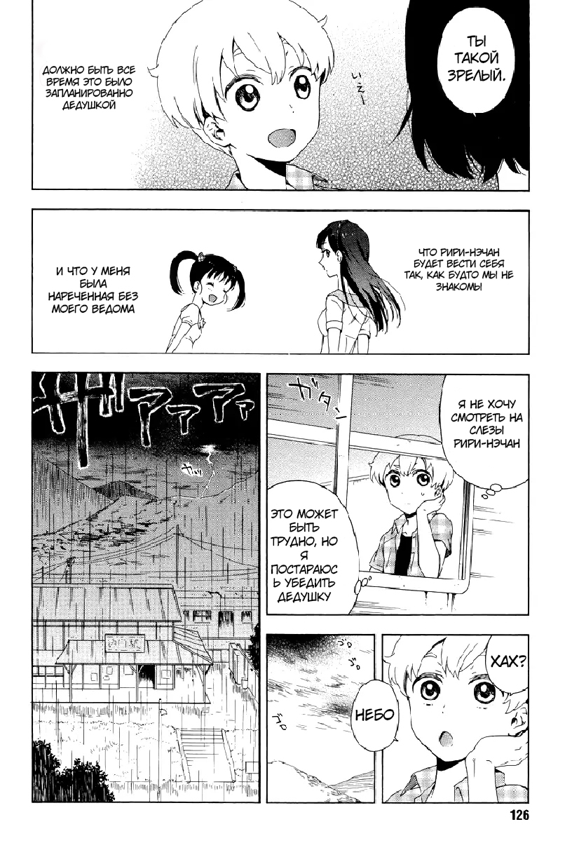 Hitotsu Yane no Shita no Решение, принятое под одной крышей 第2页