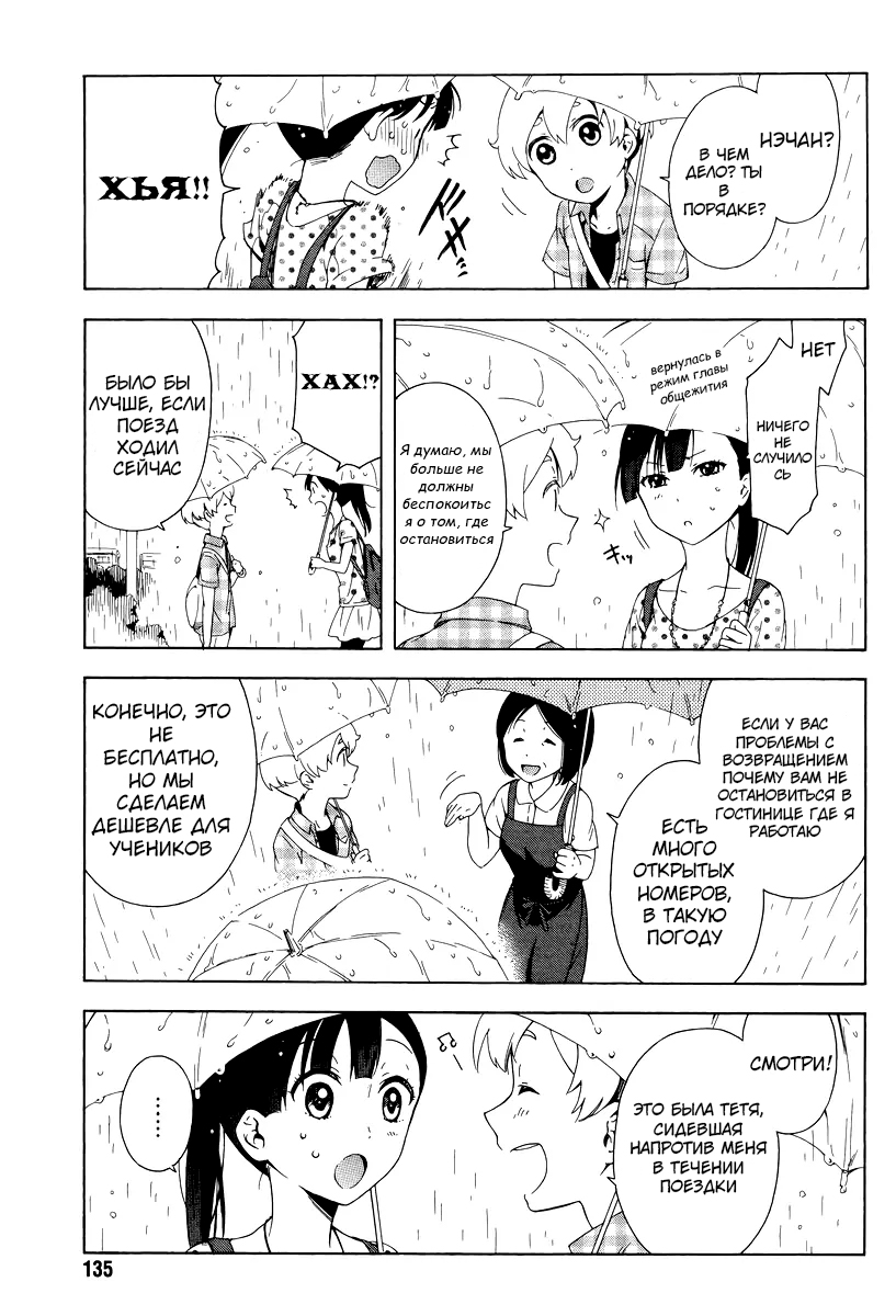 Hitotsu Yane no Shita no Решение, принятое под одной крышей 第11页