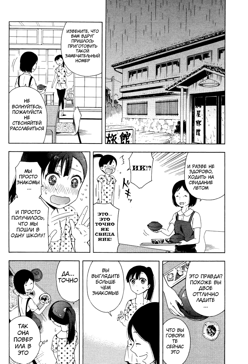 Hitotsu Yane no Shita no Решение, принятое под одной крышей 第12页