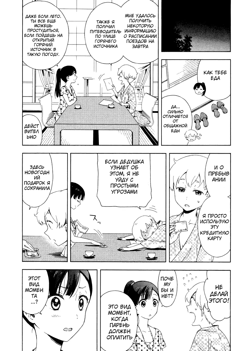 Hitotsu Yane no Shita no Решение, принятое под одной крышей 第13页