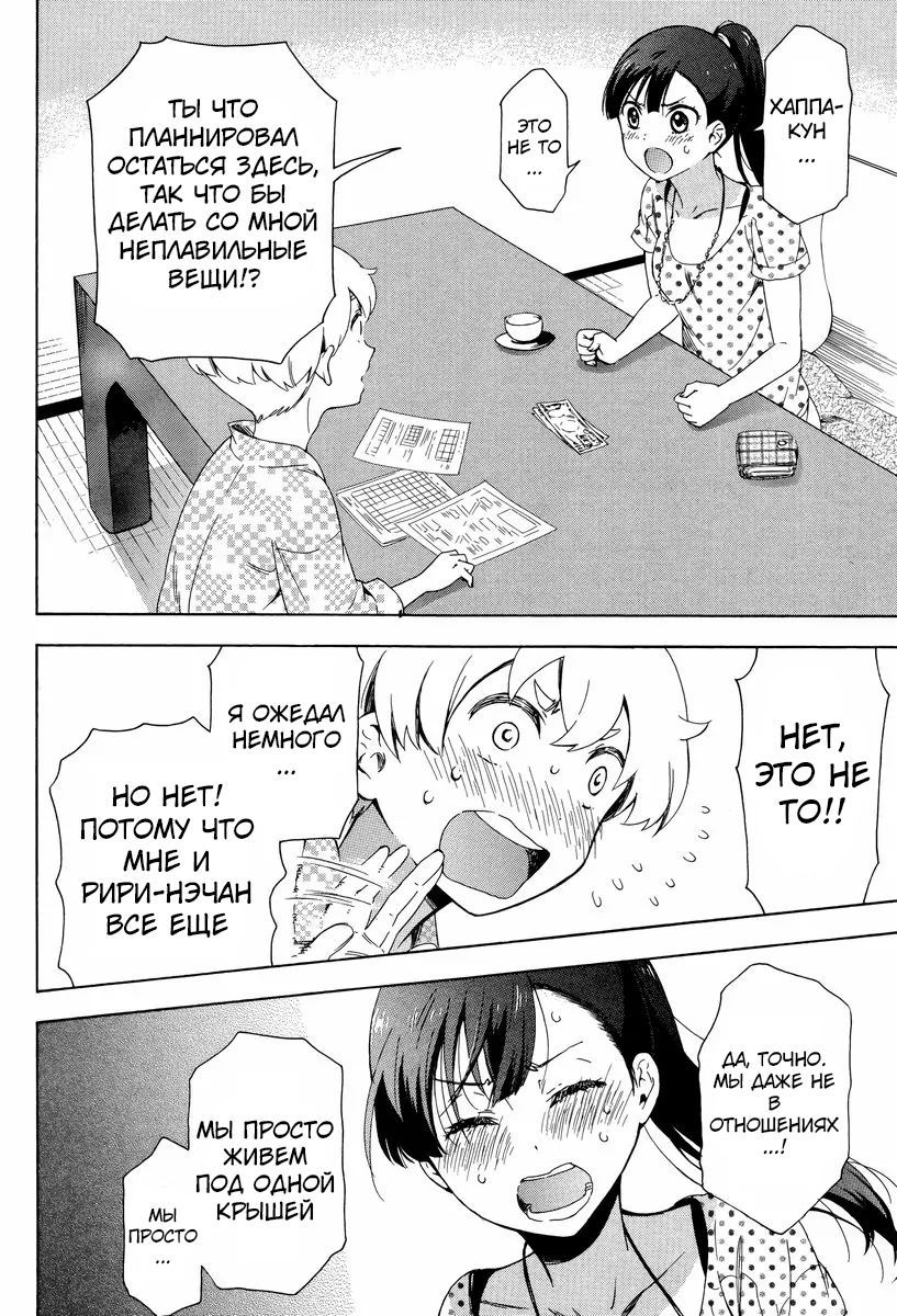 Hitotsu Yane no Shita no Решение, принятое под одной крышей 第14页