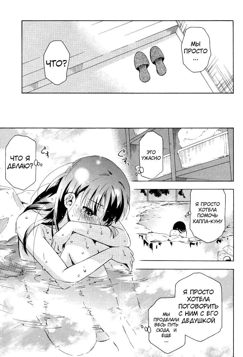 Hitotsu Yane no Shita no Решение, принятое под одной крышей 第15页