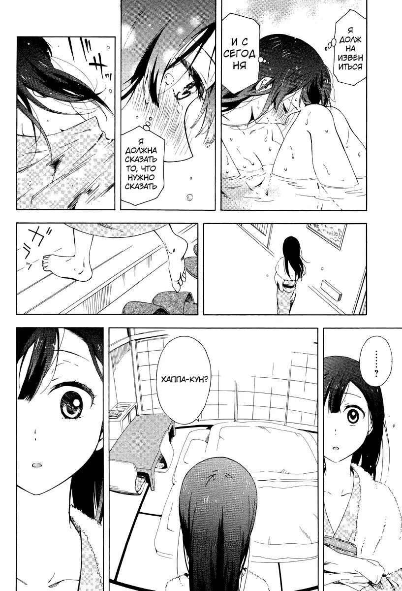 Hitotsu Yane no Shita no Решение, принятое под одной крышей 第16页