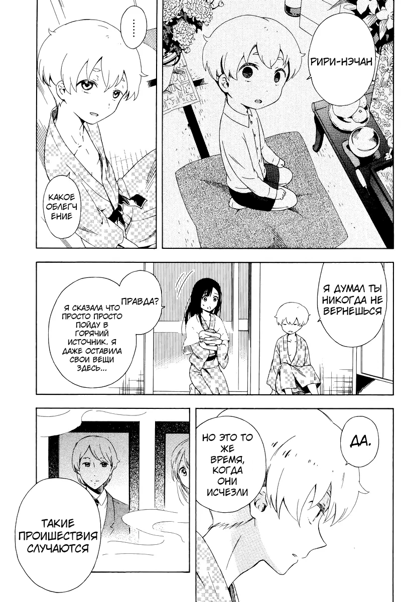 Hitotsu Yane no Shita no Решение, принятое под одной крышей 第17页