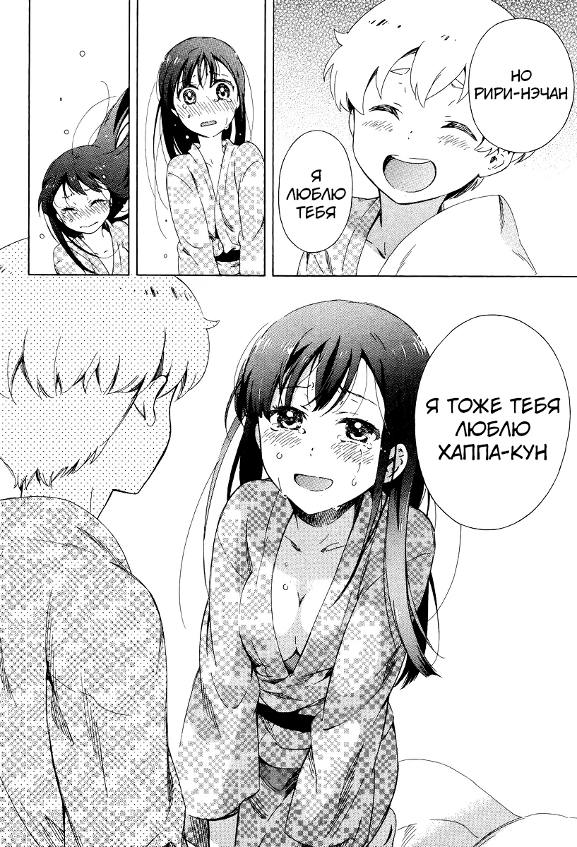 Hitotsu Yane no Shita no Решение, принятое под одной крышей 第20页