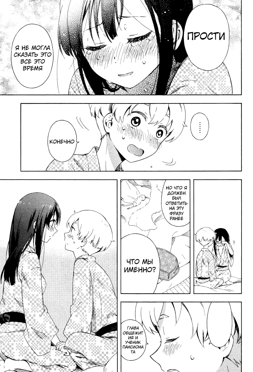 Hitotsu Yane no Shita no Решение, принятое под одной крышей 第21页