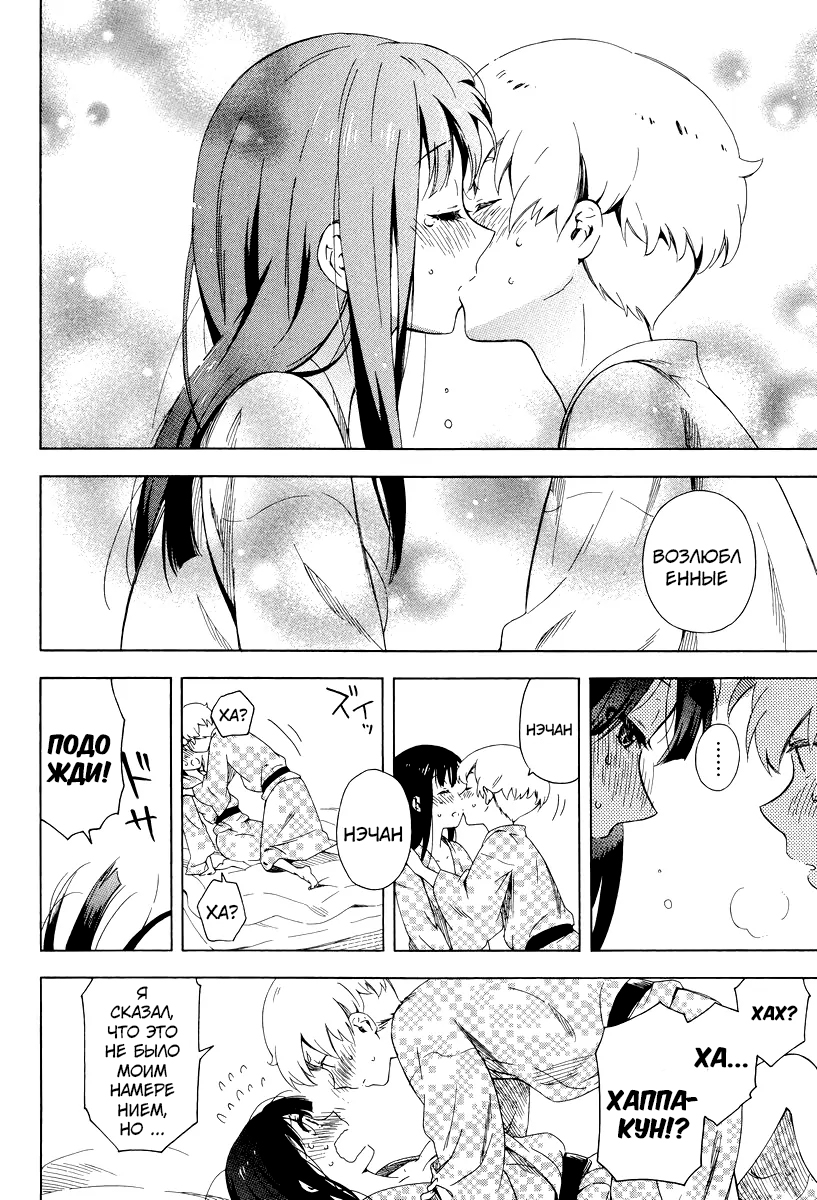 Hitotsu Yane no Shita no Решение, принятое под одной крышей 第22页