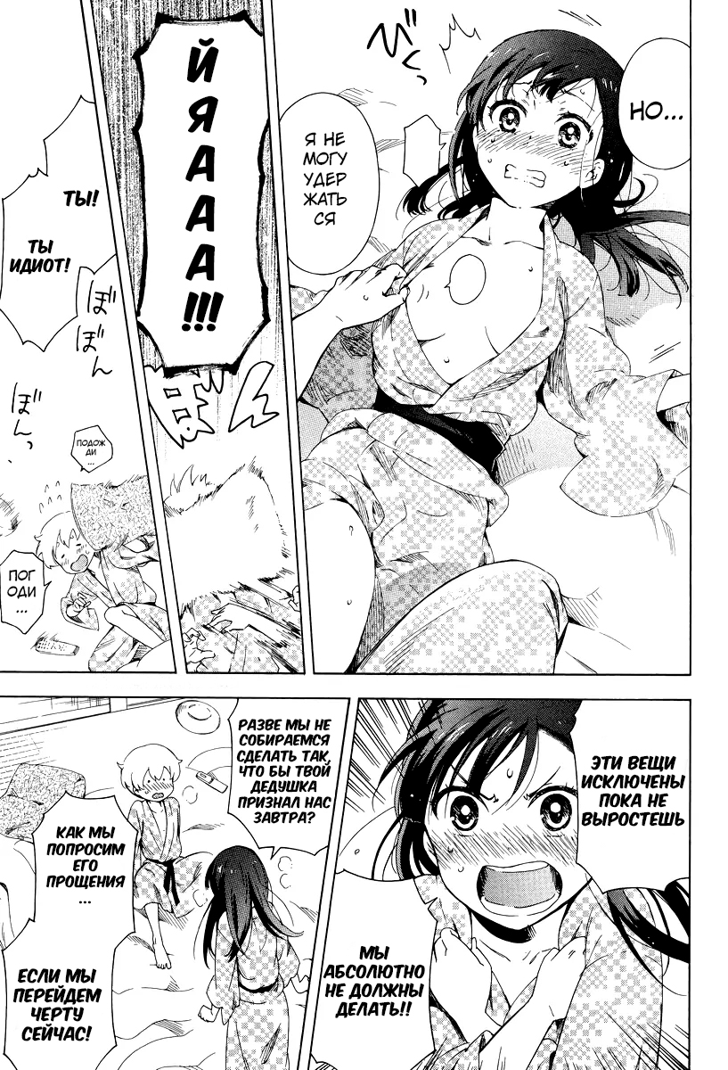 Hitotsu Yane no Shita no Решение, принятое под одной крышей 第23页