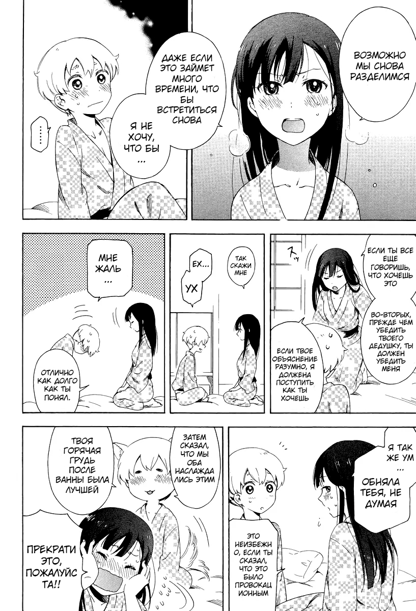 Hitotsu Yane no Shita no Решение, принятое под одной крышей 第24页