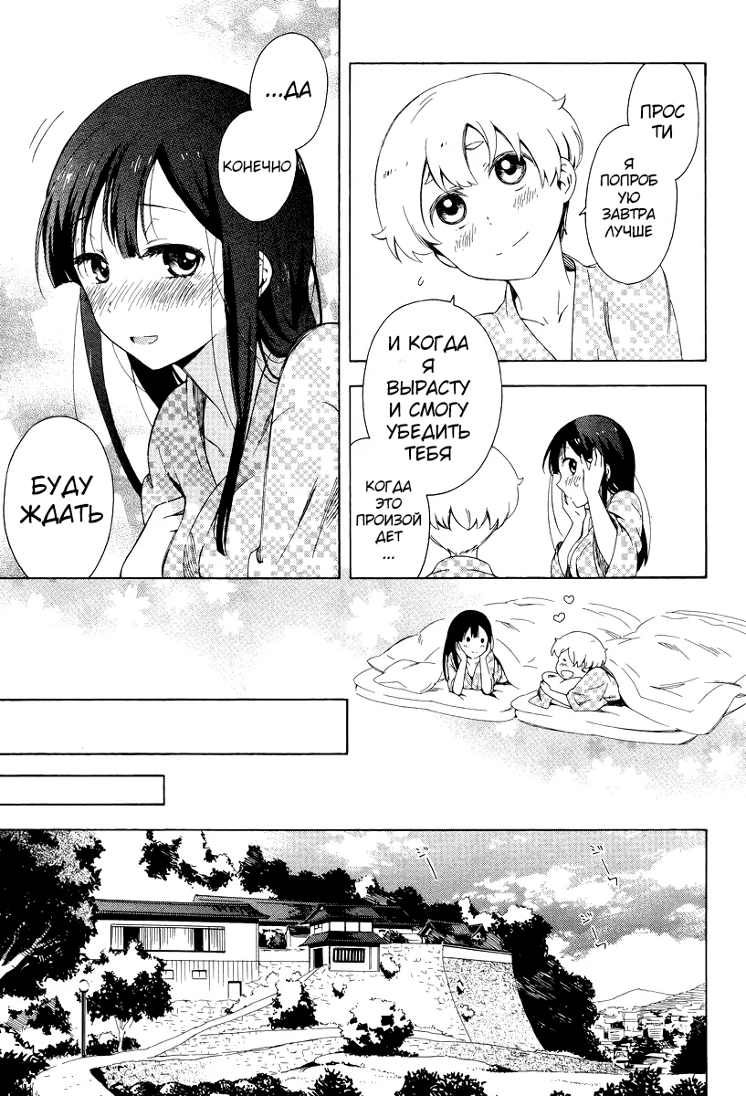 Hitotsu Yane no Shita no Решение, принятое под одной крышей 第25页