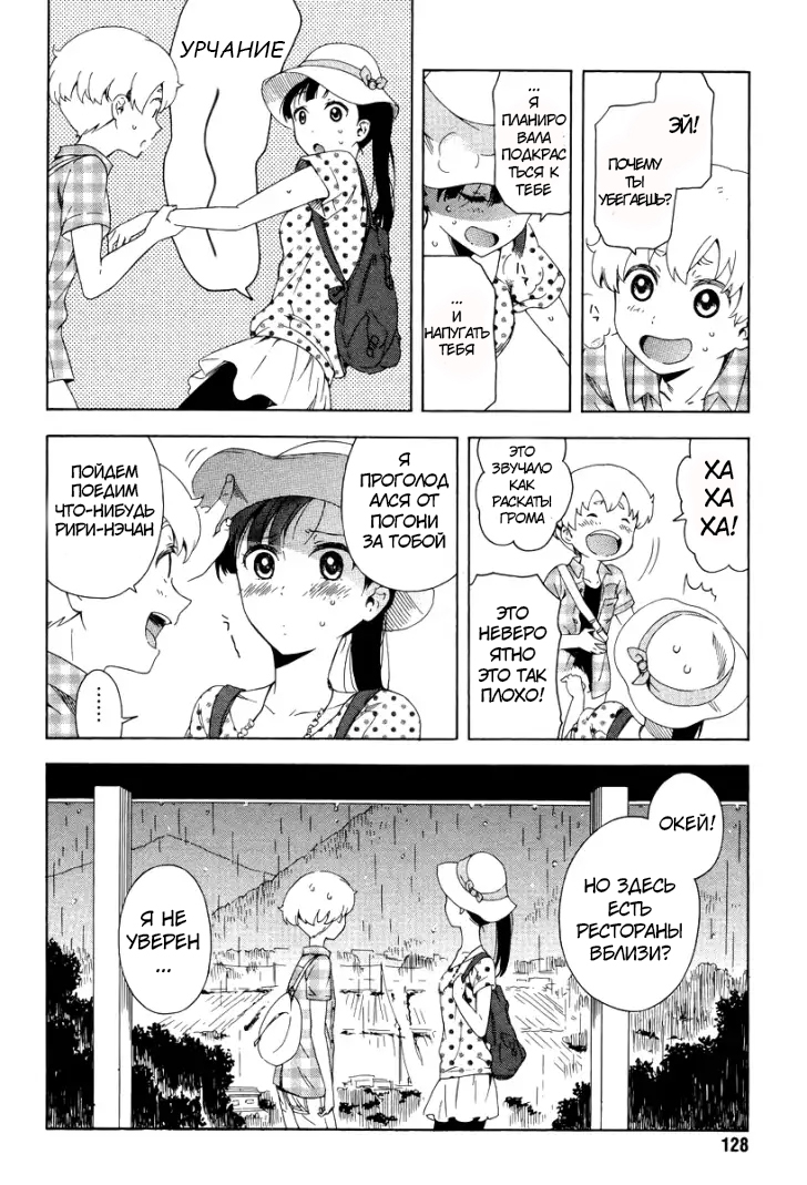 Hitotsu Yane no Shita no Решение, принятое под одной крышей 第4页