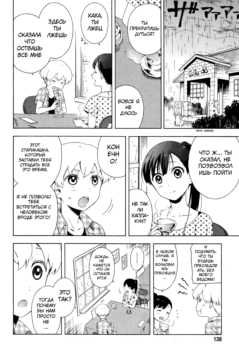 Hitotsu Yane no Shita no Решение, принятое под одной крышей 第6页