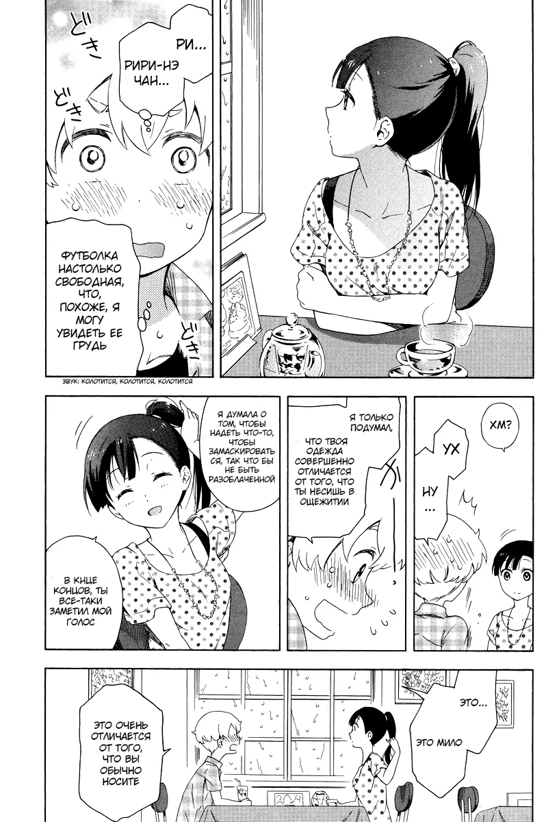 Hitotsu Yane no Shita no Решение, принятое под одной крышей 第7页