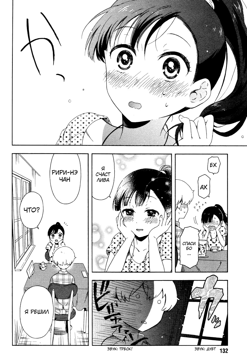 Hitotsu Yane no Shita no Решение, принятое под одной крышей 第8页
