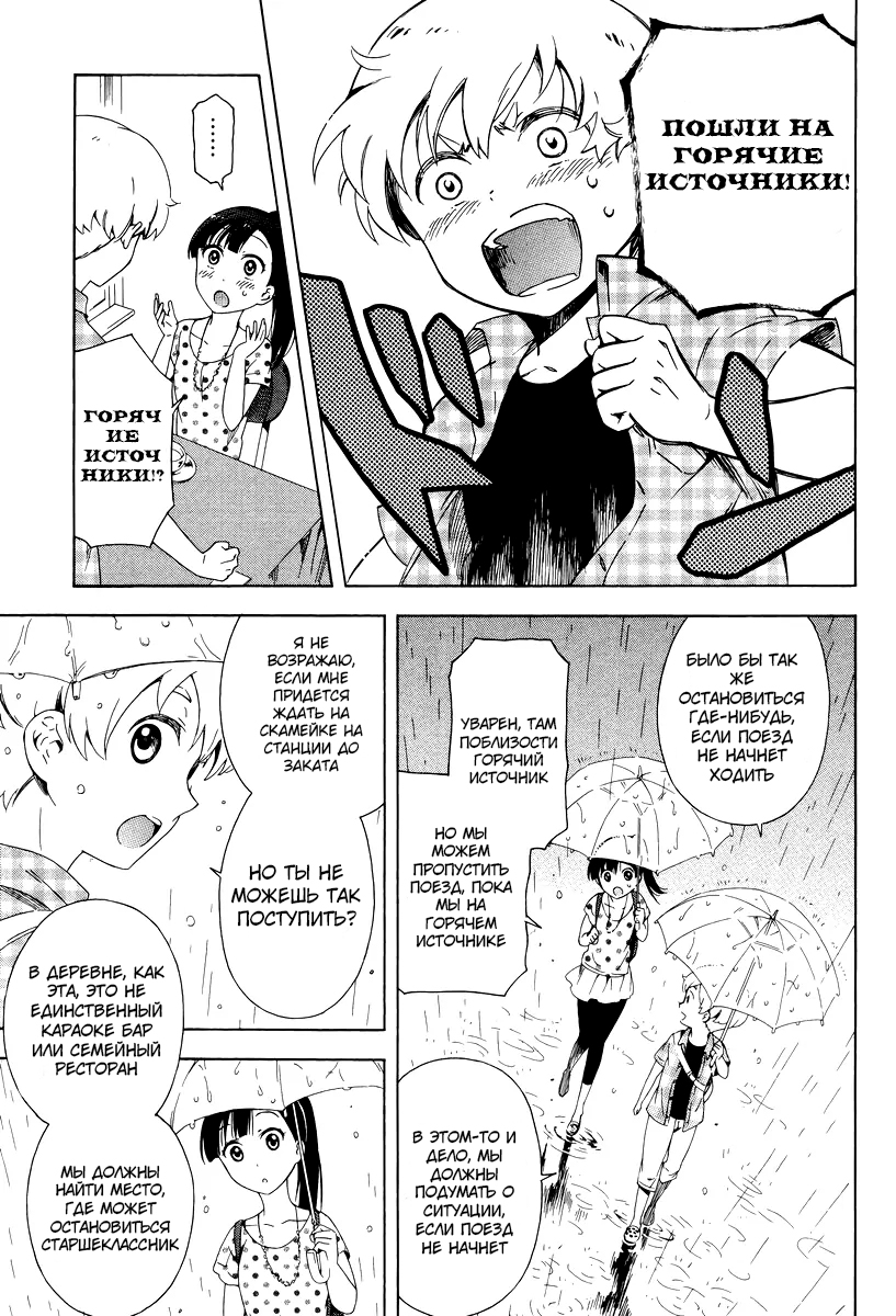 Hitotsu Yane no Shita no Решение, принятое под одной крышей 第9页
