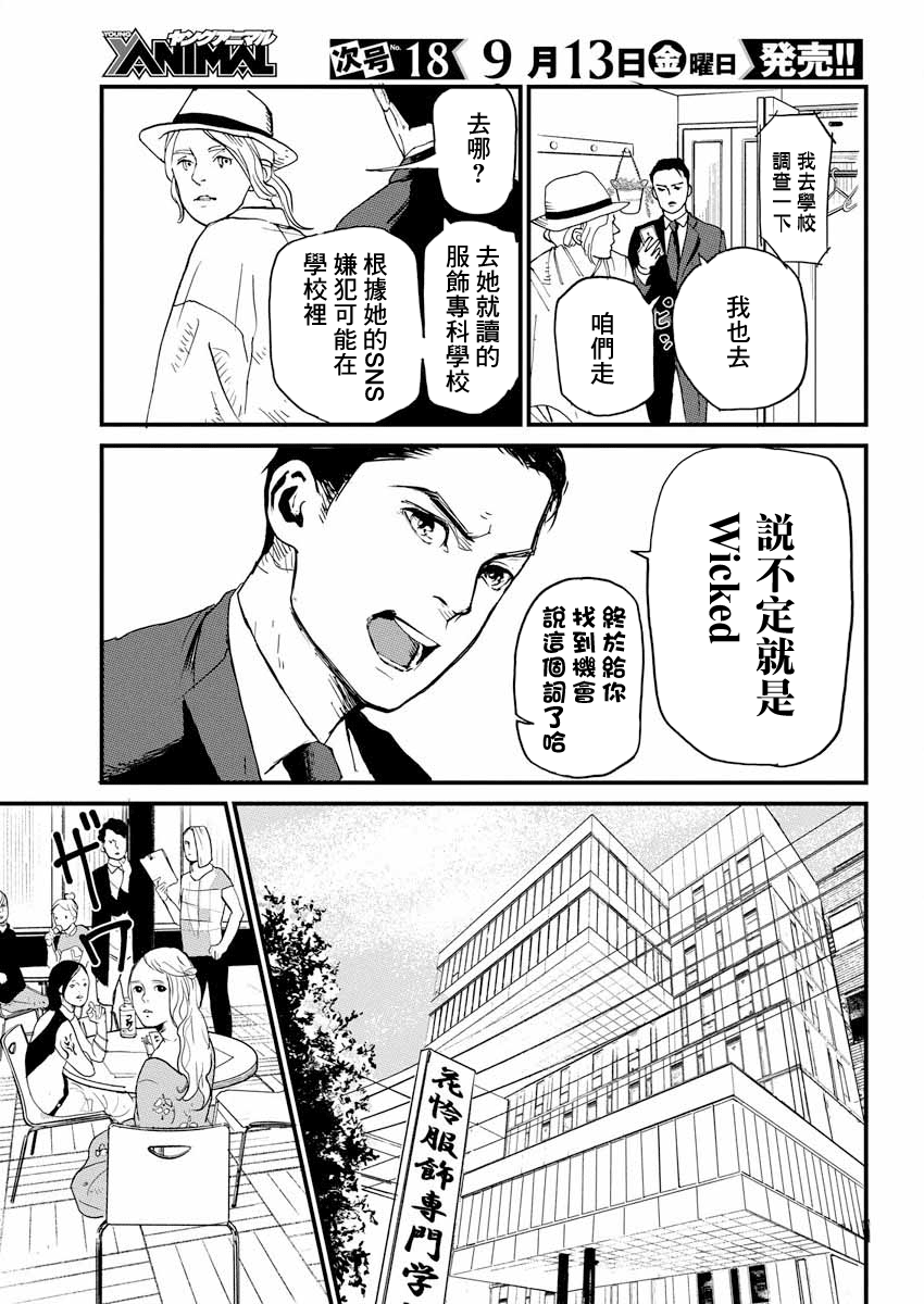 Teppen Gurarin - Nippon Mukashi Banashi Hanzai Sousa 瓜子姬② 第11页